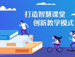 江苏中小学智慧: 智慧教育与创新教学