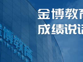 惠州金博教育中考冲刺怎么收费: 教育费用, 中考冲刺费用
