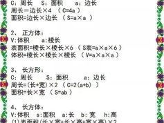 小学到初中的数学公式