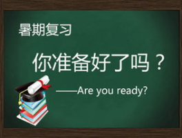 期中考试: 如何准备和应对中期评估