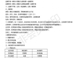 高中生物知识点 Comprehensive Guide for High School Biology