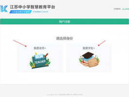 江苏中小学教育平台注册: How to Get Started and Make the Most of It