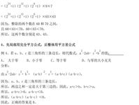 初中数学知识点及公式大全: Complete Guide to Middle School Math Knowledge Points and Formulas