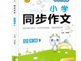 小学生作文培训: 提高写作技巧的有效方法