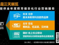 江苏智慧中小学: Exploring Smart Education Solutions in Jiangsu