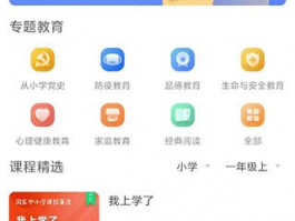 智慧中小学怎么升级: 方法和步骤