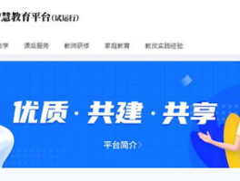 江苏中小学智慧平台官网: Maximizing Education Through Technology