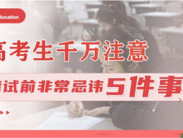 全国高考时间: 高中毕业生的重要时刻