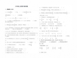 六年级期中考试卷子数学2023: 提高学生数学技能的关键要点