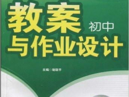 初中英语作业设计: 提高学生英语水平的实用策略