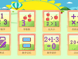 小学数学课程: 儿童数学学习的重要基石