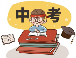 中考冲刺: 提高成绩的关键策略与方法