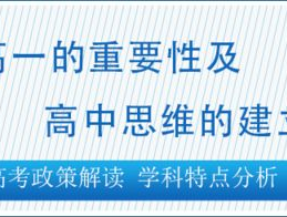 高中: 高中教育的意义及重要性