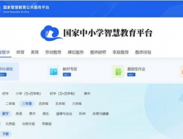 智慧中小学下载：智慧中小学应用与功能详解