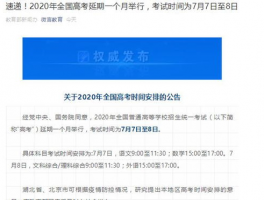 高考什么时候：全国统一高考时间及备考建议