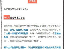 中考技巧: 提高成绩的有效策略
