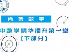 高中数学补习: 提高成绩的有效方法和技巧