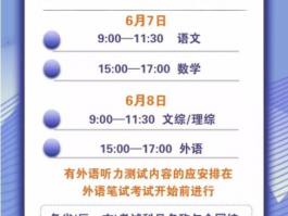 高考时间：了解中国高等教育入学考试的详细安排