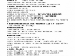 中考历史知识点归纳2023: 为考试做好准备